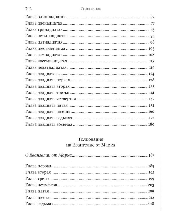 Толкование на Святое Евангелие (золот.тиснен.)