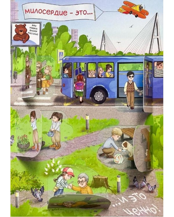 Дополнительное изображение книги «Говорим о важном. 17 ценностей России. Энциклопедия с окошками»