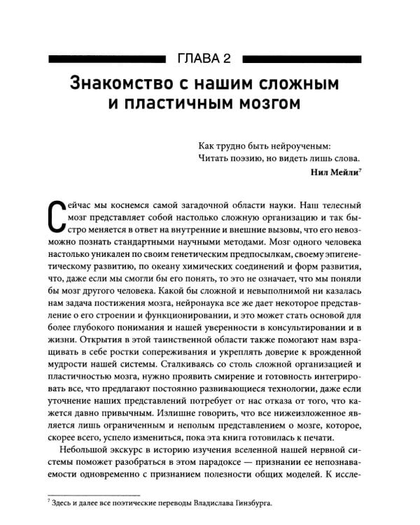 Природа травмы. Исцеление телесного мозга в контексте отношений