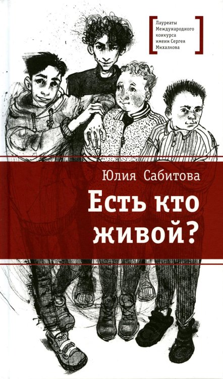 Есть кто живой? Есть кто живой?