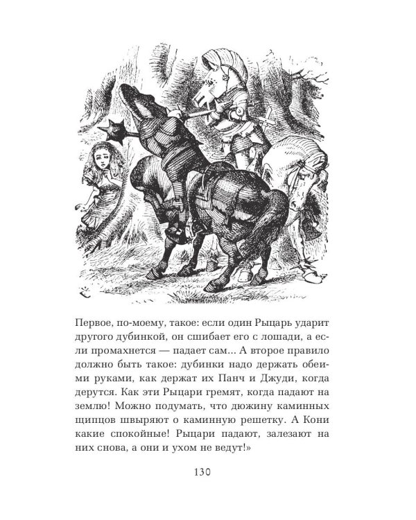 Алиса в Зазеркалье