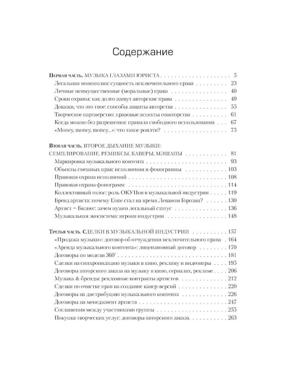 Все права защищены (кроме твоих): музыкальный бизнес глазами юриста