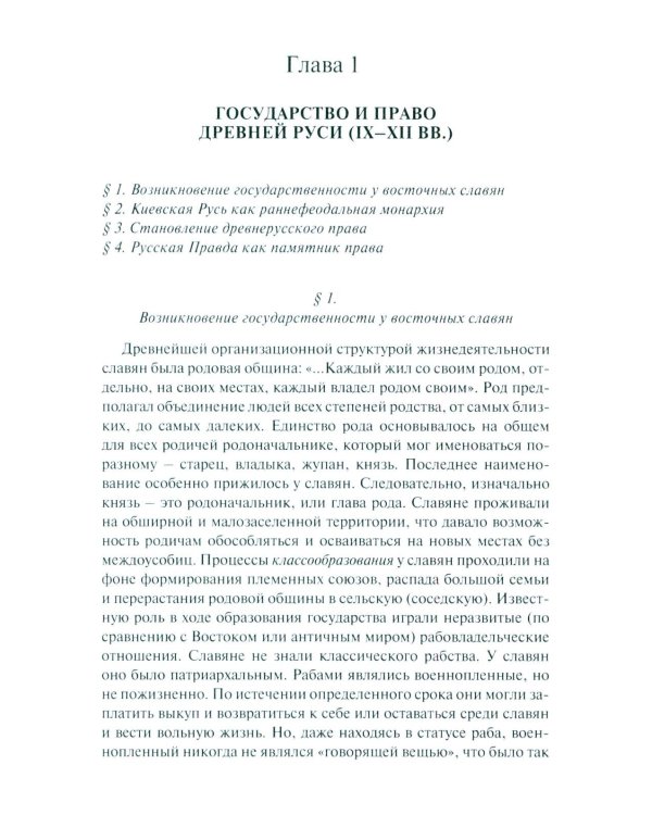 История отечественного государства и права: Учебник для бакалавров
