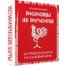 Русские народные пословицы да поговорки. Метафорические карты. 40 предсказаний на каждый день. Пословье - народная мудрость, проверенная временем