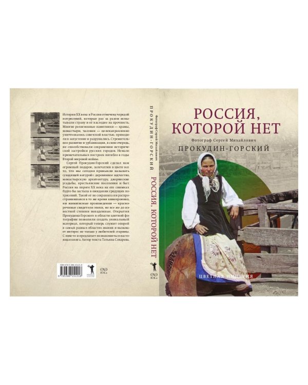 Россия, которой нет. Храмы и города