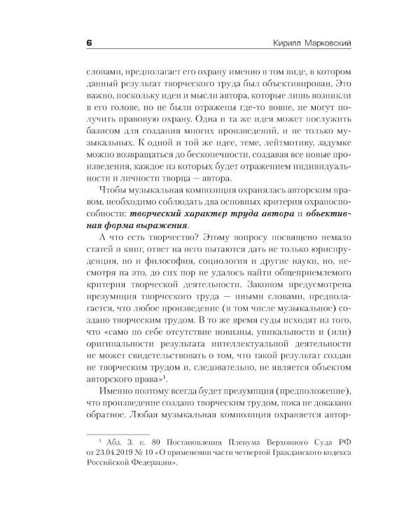 Все права защищены (кроме твоих): музыкальный бизнес глазами юриста