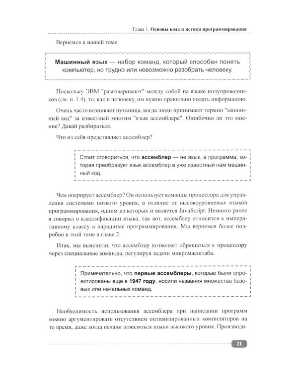 JavaScript на примерах. Просто о сложном