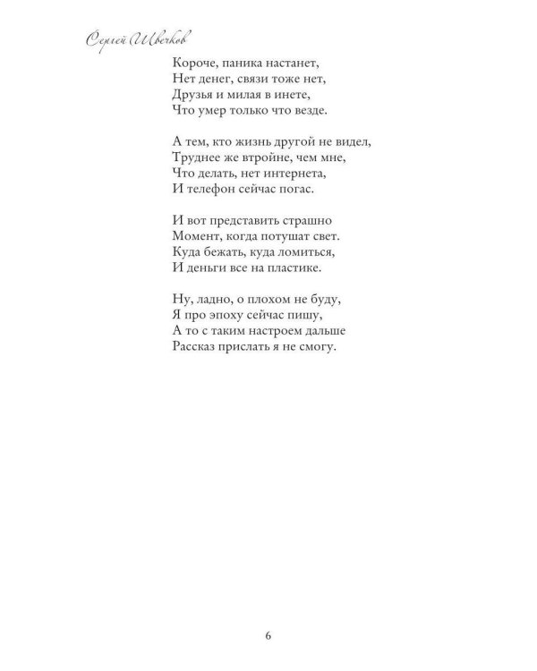 Пока я здесь, Я почему-то так подумал