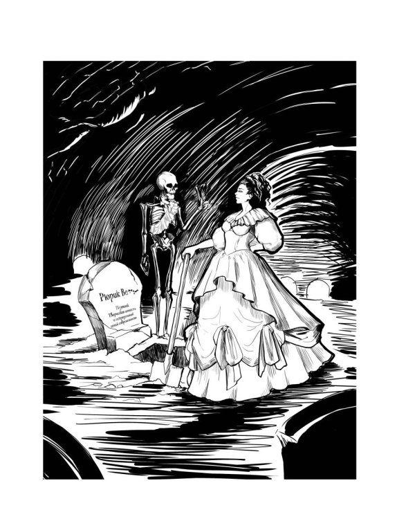 Жена проклятого некроманта