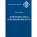 Фундаментальная психология Экзистенциальная психология взрослости. 2-е изд., испр. и доп