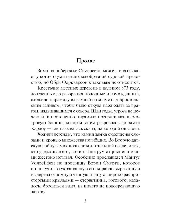 Леди-служанка: роман