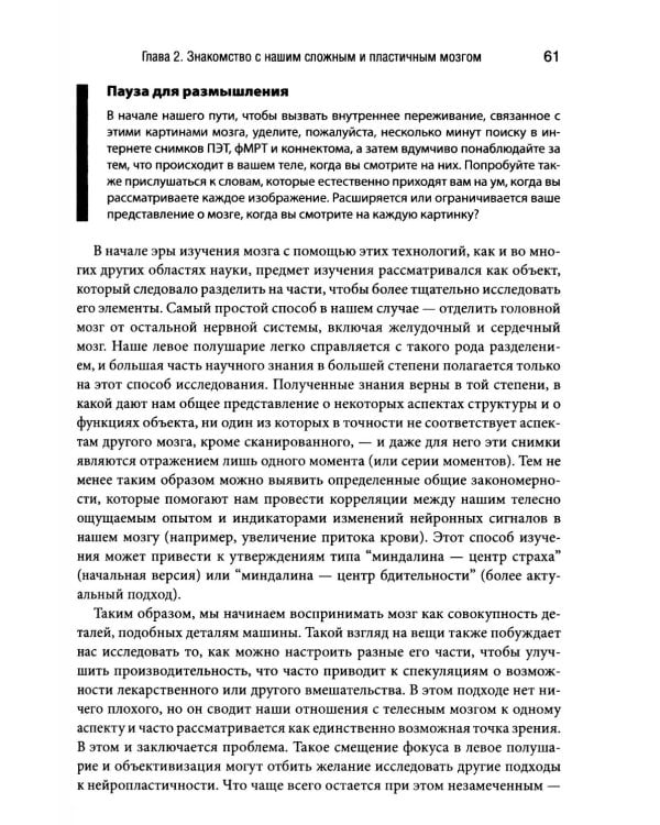 Природа травмы. Исцеление телесного мозга в контексте отношений