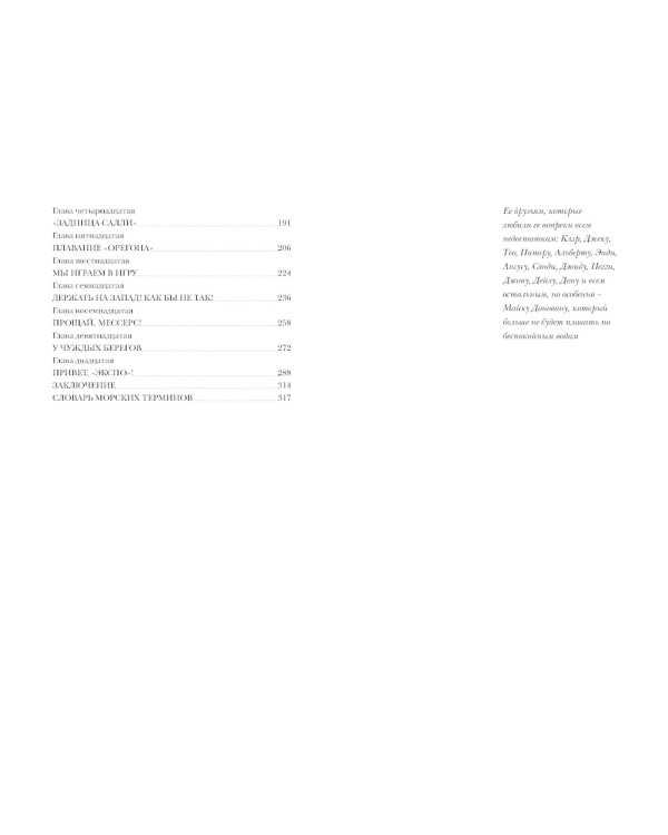 Шхуна, которая не желала плавать