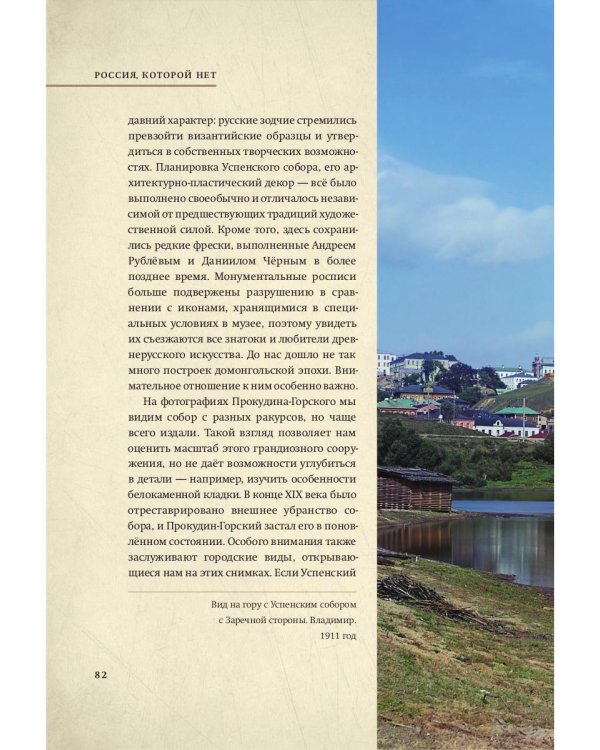 Россия, которой нет. Храмы и города