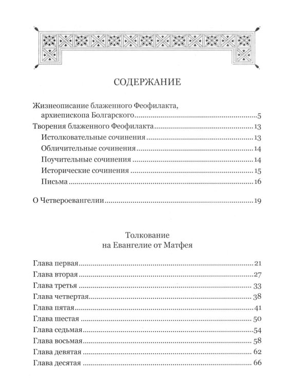 Толкование на Святое Евангелие (золот.тиснен.)