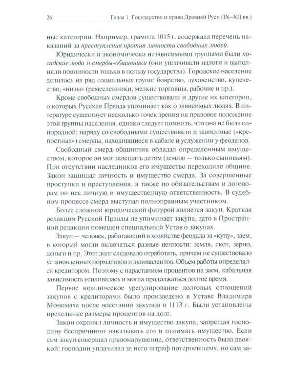 История отечественного государства и права: Учебник для бакалавров