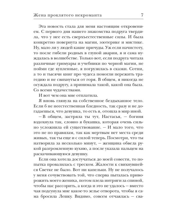 Жена проклятого некроманта