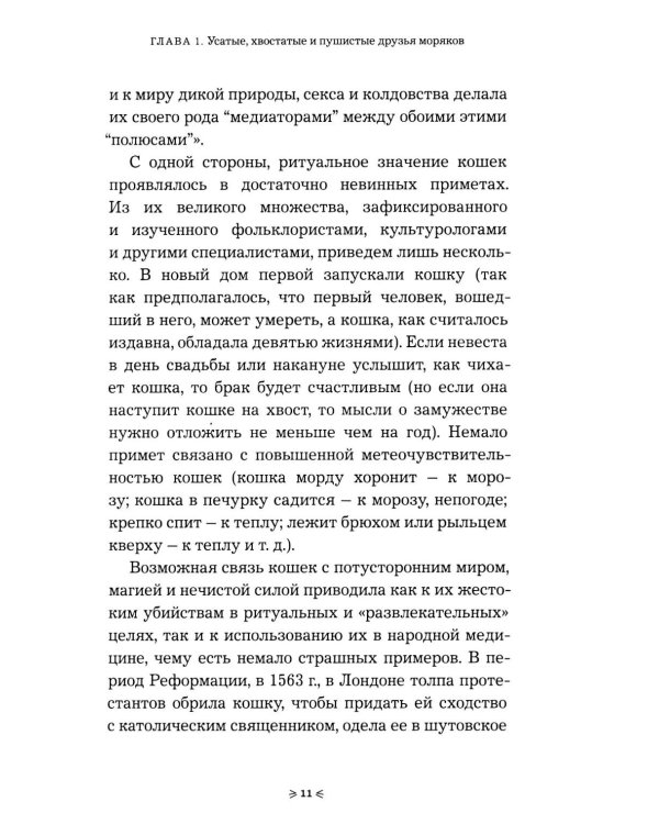 Корабельные коты. От «исчадий ада» до воинов-орденоносцев