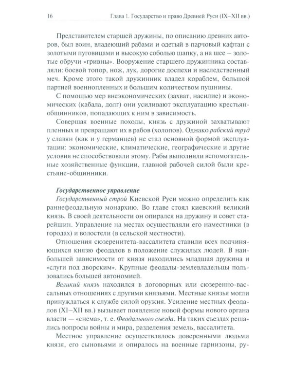 История отечественного государства и права: Учебник для бакалавров
