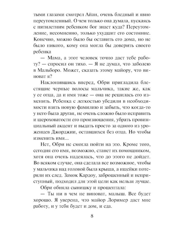 Леди-служанка: роман