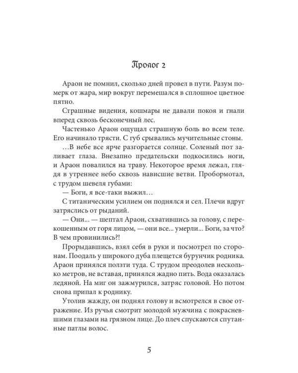 Ответный удар