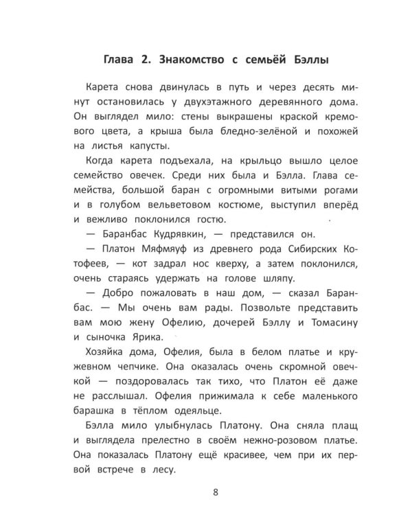 Кот Платон и тайна белых ос