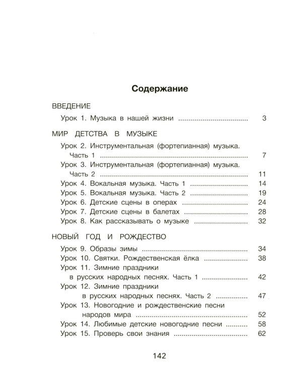 Дополнительное изображение книги «Слушание музыки: 1 класс ДШИ, ДМШ и ДХШ: учебник»