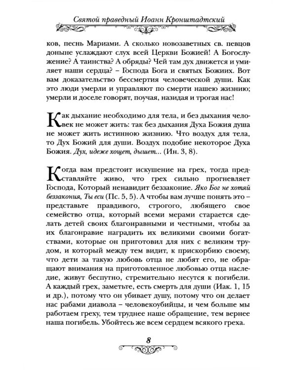 Моя жизнь во Христе
