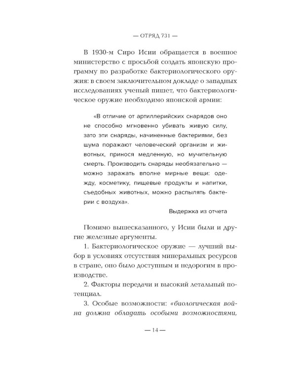 Дополнительное изображение книги «Отряд 731. Забытый азиатский Освенцим»