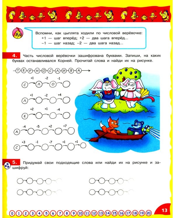 Математика - это интересно. Путешествия по числовому лучу: нескучная рабочая тетрадь. 2-4 кл