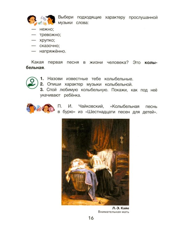 Дополнительное изображение книги «Слушание музыки: 1 класс ДШИ, ДМШ и ДХШ: учебник»