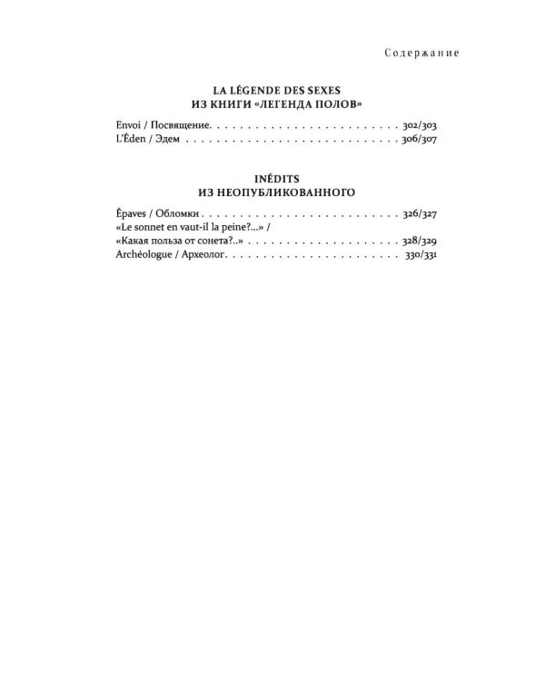 Рай былых утрат: избранные стихи