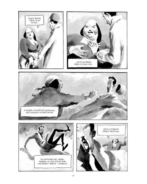 Ибикус. По повести Алексея Толстого: графическая адаптация