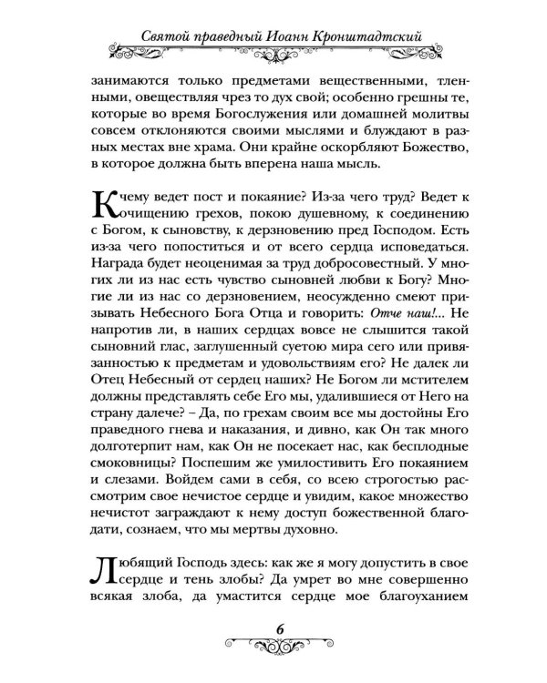 Моя жизнь во Христе