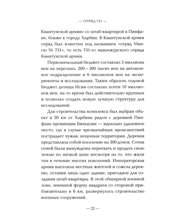 Дополнительное изображение книги «Отряд 731. Забытый азиатский Освенцим»