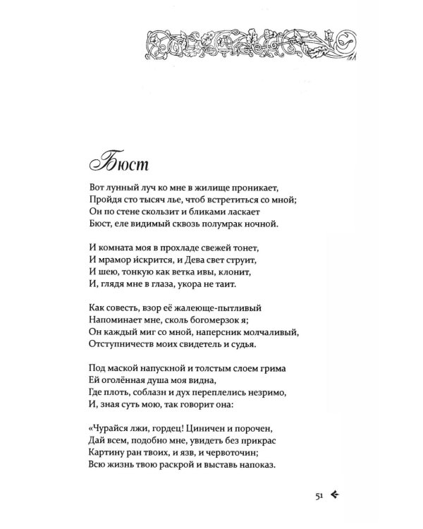 Рай былых утрат: избранные стихи