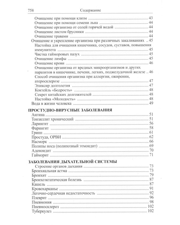 Божья аптека. Лечение дарами природы. 3-е изд., испр. и доп