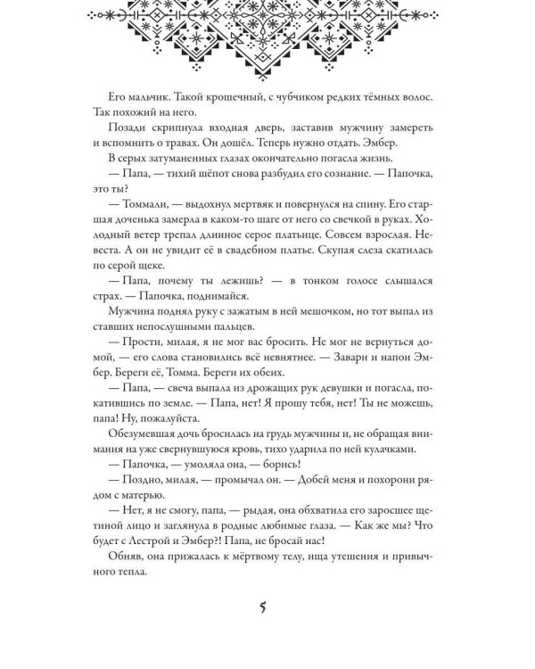 Дополнительное изображение книги «Твой шепот в тумане»