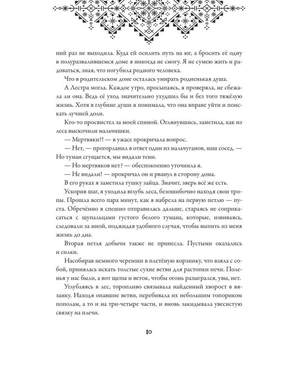 Дополнительное изображение книги «Твой шепот в тумане»