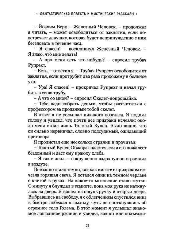 Песочный человек: повести и рассказы