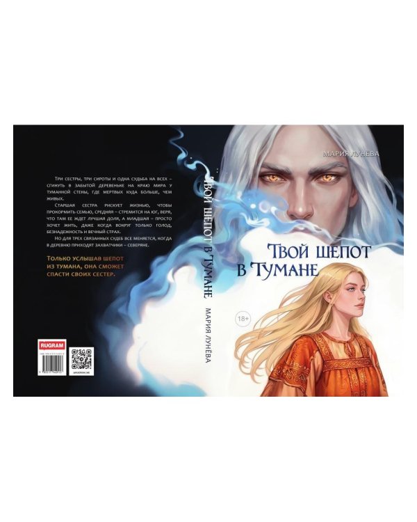 Дополнительное изображение книги «Твой шепот в тумане»