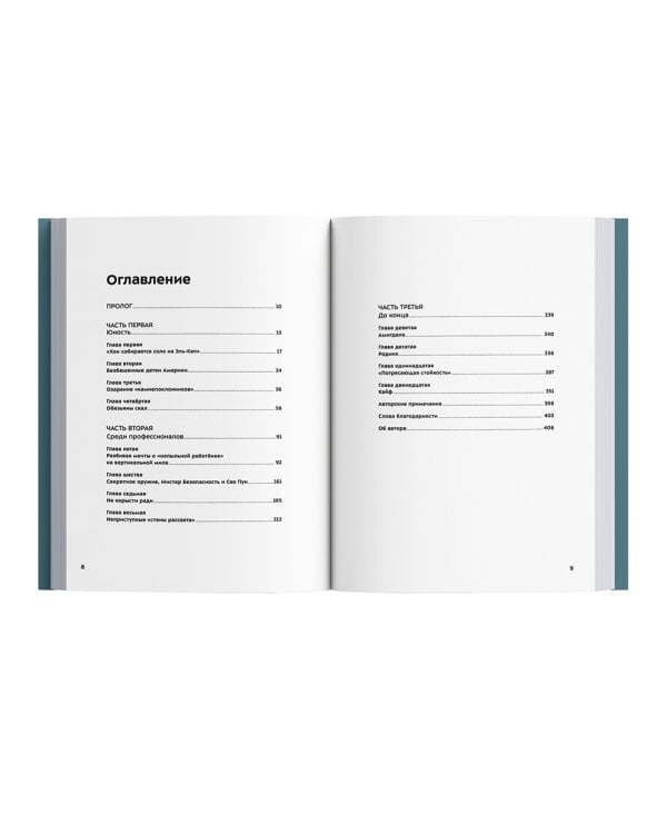 Невозможное восхождение. Алекс Хоннольд, эль-Капитан и жизнь на скалах