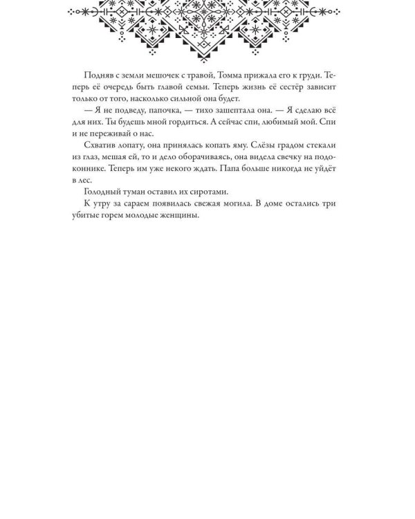Дополнительное изображение книги «Твой шепот в тумане»