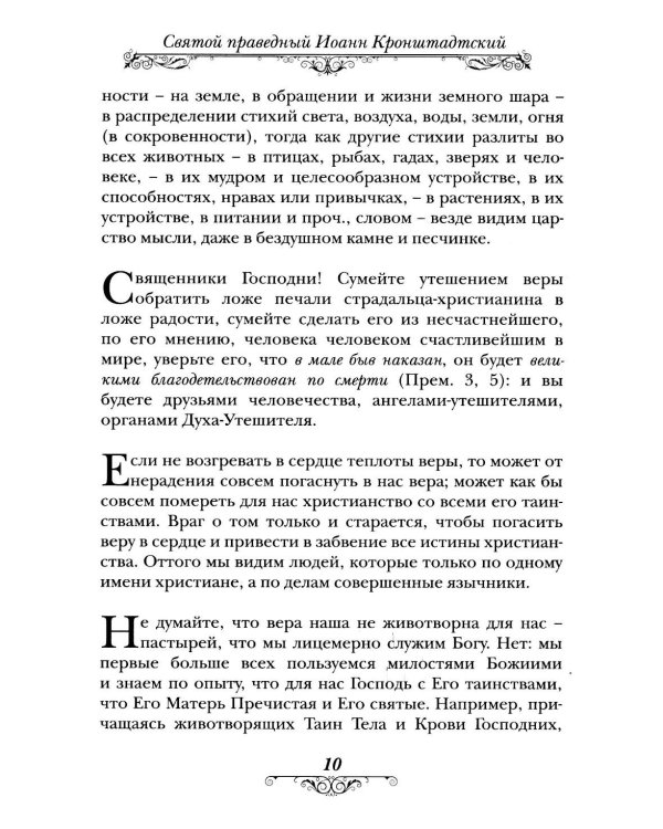 Моя жизнь во Христе