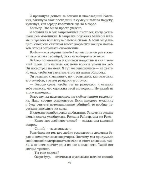 Лейкстоун. Кн. 1: Спаси меня, если сможешь: роман