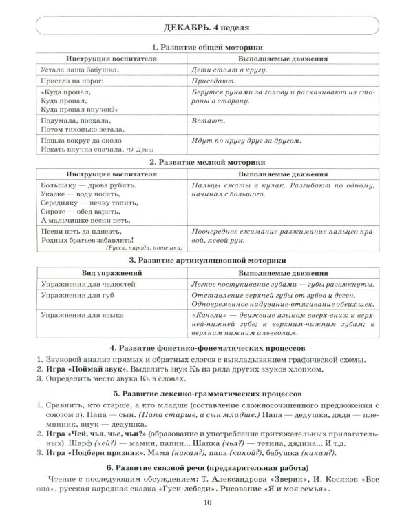 Говорим правильно в 5-6 лет. Тетрадь 2 взаимосвязи работы логопеда и воспитателя в старшей логогруппе