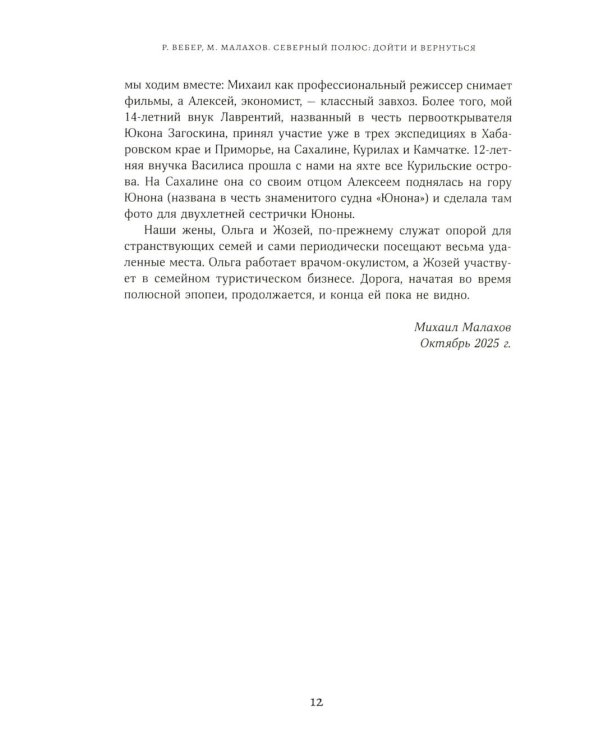 Дополнительное изображение книги «Северный полюс: дойти и  вернуться. Экспедиция за пределами человеческих возможностей»