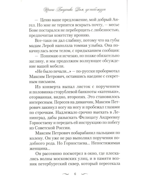 Дом, где тебя ждут
