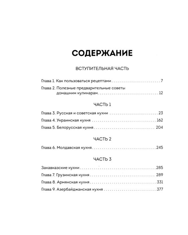 Национальные кухни народов СССР в 2-х тт. (комплект из 2-х кн.)