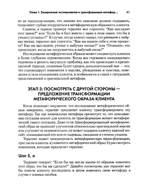 Использование созданных клиентом метафор в психотерапии